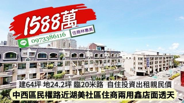 5168信義幸福永慶太平洋台慶台南好房在住商林惠美591樂屋