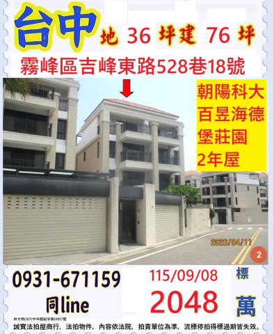 台中霧峰區吉峰東路528巷18號