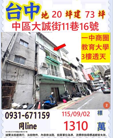 台中中區大誠街11巷16號