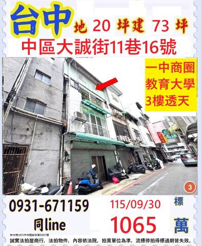 台中中區大誠街11巷16號