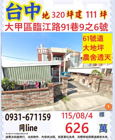 台中大甲法拍透天-1