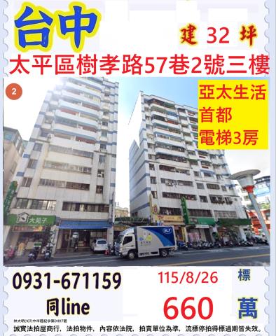 台中太平區樹孝路57巷2號3樓