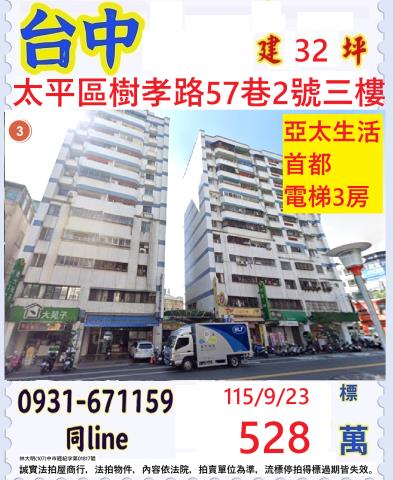 台中太平區樹孝路57巷2號3樓