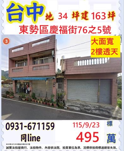 台中東勢拍賣透天-0