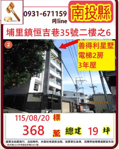 南投縣埔里鎮恒吉巷35號二樓之6
