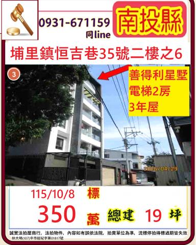 南投縣埔里鎮恒吉巷35號二樓之6