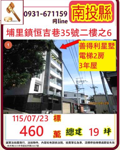 南投縣埔里鎮恒吉巷35號二樓之6
