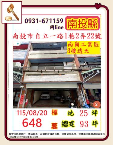 南投縣南投市自立一路1巷2弄22號