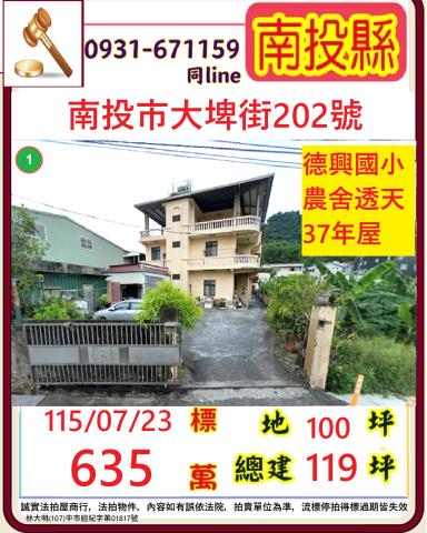 南投南投市透天法拍-1