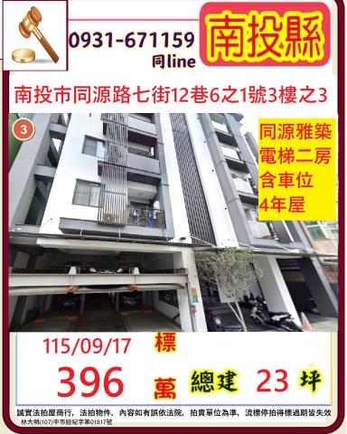 南投縣南投市同源路七街12巷6之1號三樓之3