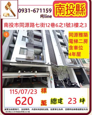 南投縣南投市同源路七街12巷6之1號三樓之3