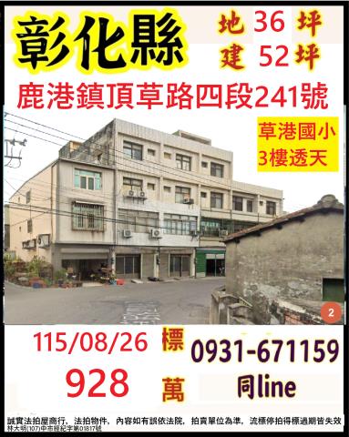 彰化縣鹿港鎮頂草路四段241號
