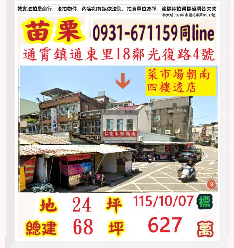 苗栗縣通霄鎮通東里18鄰光復路4號