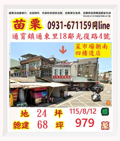 苗栗通霄法拍透天_店面-1