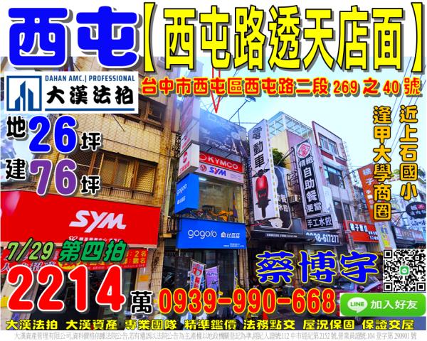 西屯區西屯路法拍店面