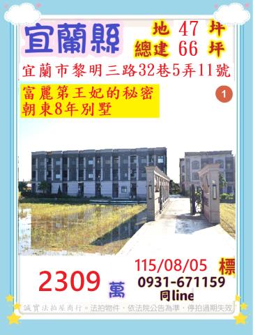 宜蘭法拍透天_別墅-1