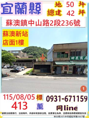 宜蘭縣蘇澳鎮中山路二段236號