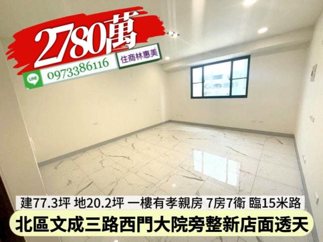 台南北區透天_店面-12