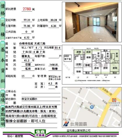 台南北區透天_店面-15