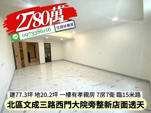 台南北區透天_店面-1