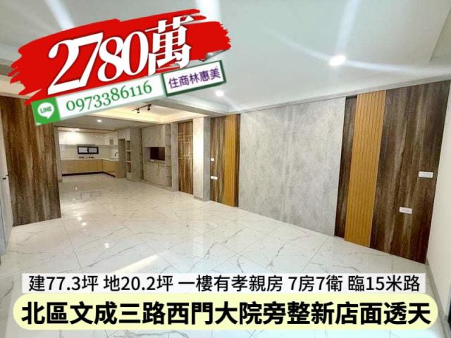 台南北區透天_店面-2