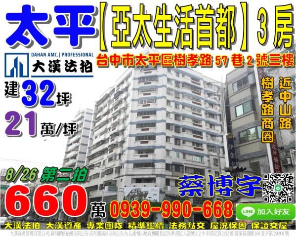 太平區樹孝路57巷2號三樓亞太生活首都法拍屋樹孝路商圈中山路