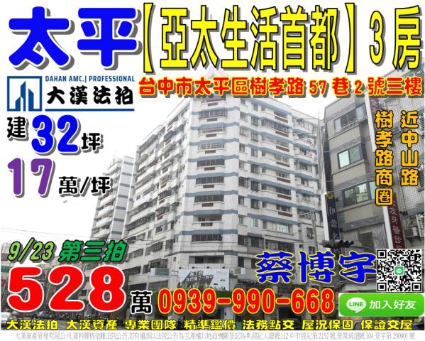 太平區樹孝路57巷2號三樓亞太生活首都法拍屋樹孝路商圈中山路