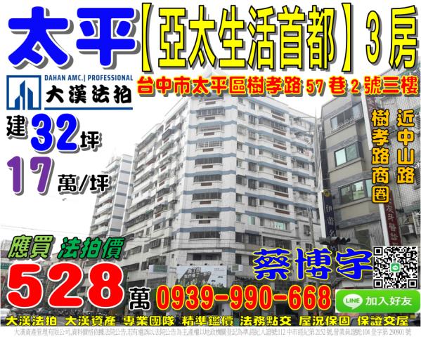 太平區樹孝路57巷2號三樓亞太生活首都法拍屋樹孝路商圈中山路