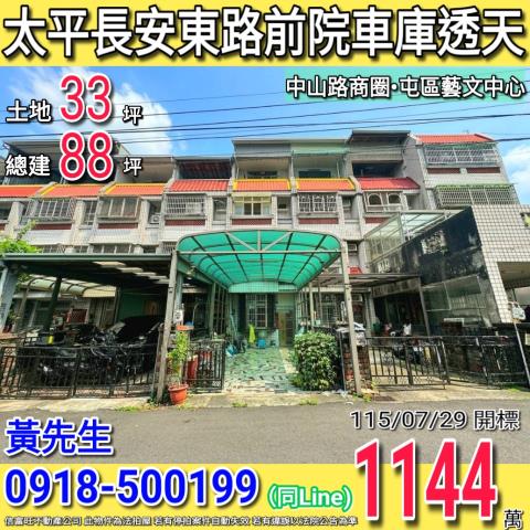 台中太平透天_別墅法拍-1