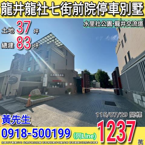 台中龍井透天_別墅拍賣-1