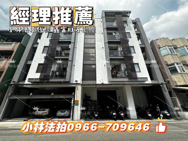 一小林法拍代標一南投縣南投市同源路七街12巷6之1號3樓之3