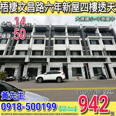 梧棲文昌路和唐財神六年新屋四樓透天中港高中