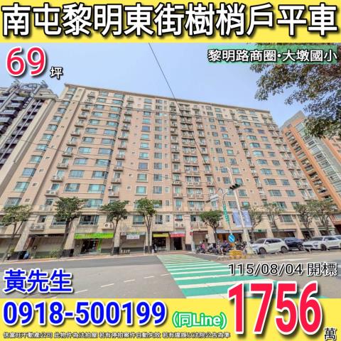 南屯黎明東街世紀風華大坪數樹梢戶平車黎明路商圈