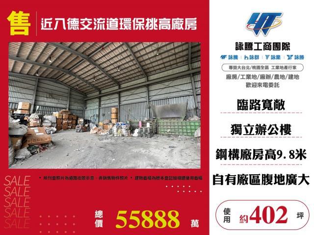 桃園八德廠房_廠辦_倉庫-1