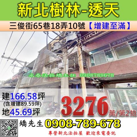 新北樹林拍賣透天-1
