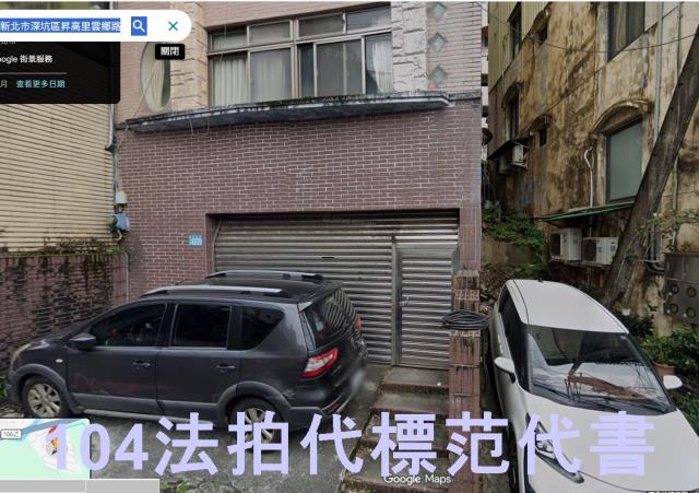 新北深坑拍賣透天-2