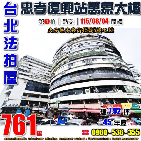 大安區大樓法拍-1