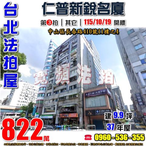中山區拍賣大樓_套房-1