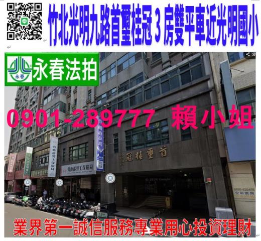 竹北法拍大樓-0