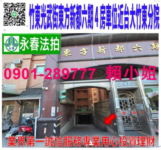 竹東華廈_一樓法拍-1