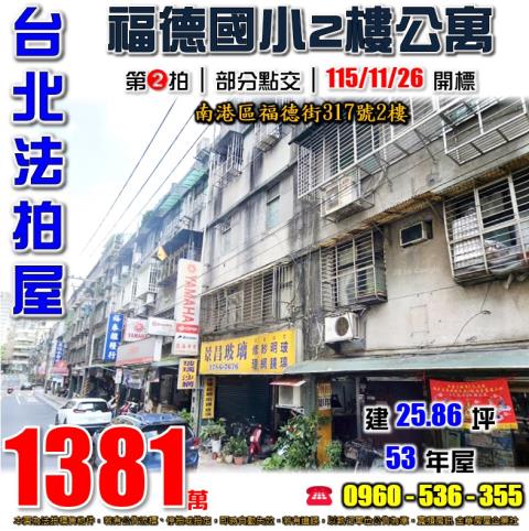 台北公寓拍賣-0