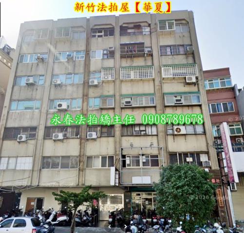 新竹法拍華廈-2