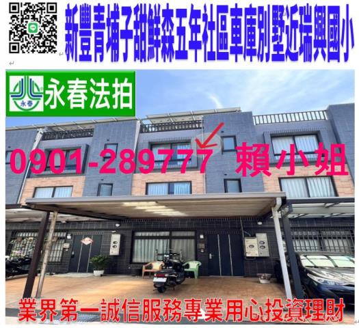 新竹透天_別墅法拍-1