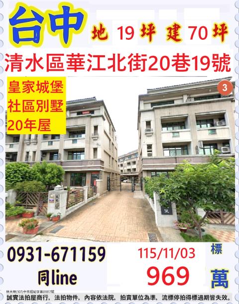 台中清水區華江北街20巷19號