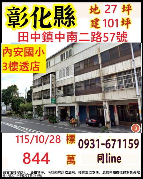 彰化田中鎮中南二路57號