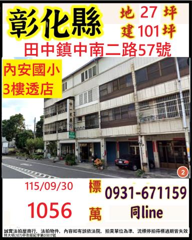 彰化田中鎮中南二路57號