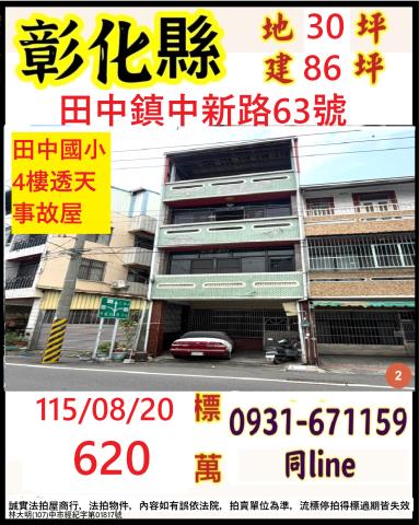 彰化田中鎮中新路63號