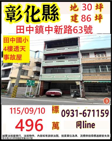彰化法拍透天_店面-1