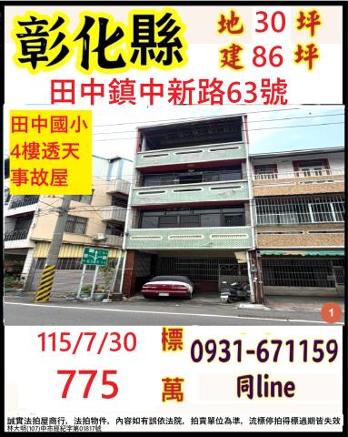 彰化法拍透天_店面-1