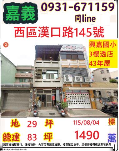 嘉義拍賣透天-0